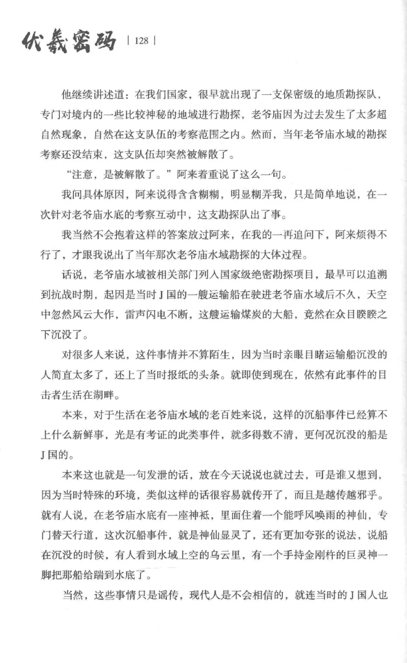 05.《伏羲密码》[第一季][贺宝栋编著][江苏凤凰文艺出版社][978-7-5594-0430-5][2017.7][P278]_绝版书_天涯系列_t涯_《天涯神贴去水印纯干货收藏版-汇总版》天涯的干货[pdf]_天涯社区优质书籍