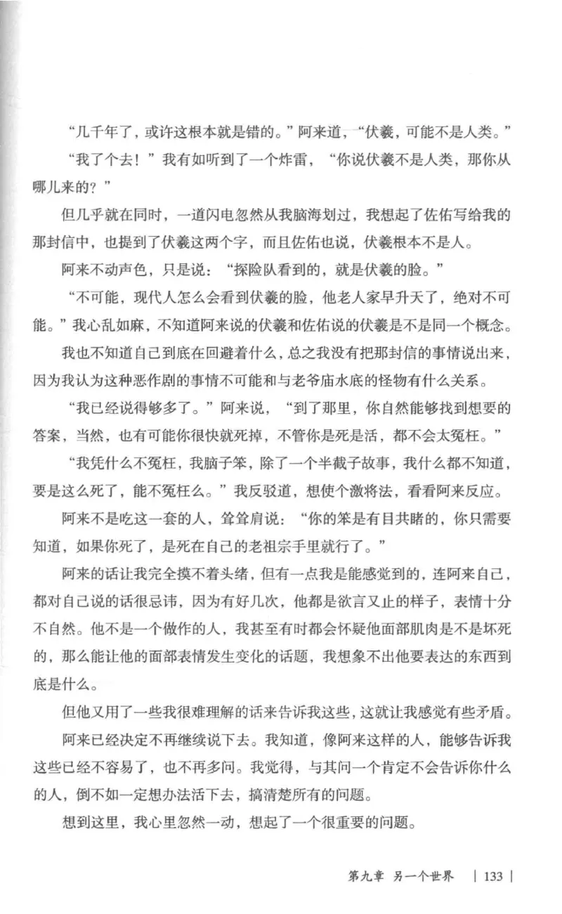 05.《伏羲密码》[第一季][贺宝栋编著][江苏凤凰文艺出版社][978-7-5594-0430-5][2017.7][P278]_绝版书_天涯系列_t涯_《天涯神贴去水印纯干货收藏版-汇总版》天涯的干货[pdf]_天涯社区优质书籍