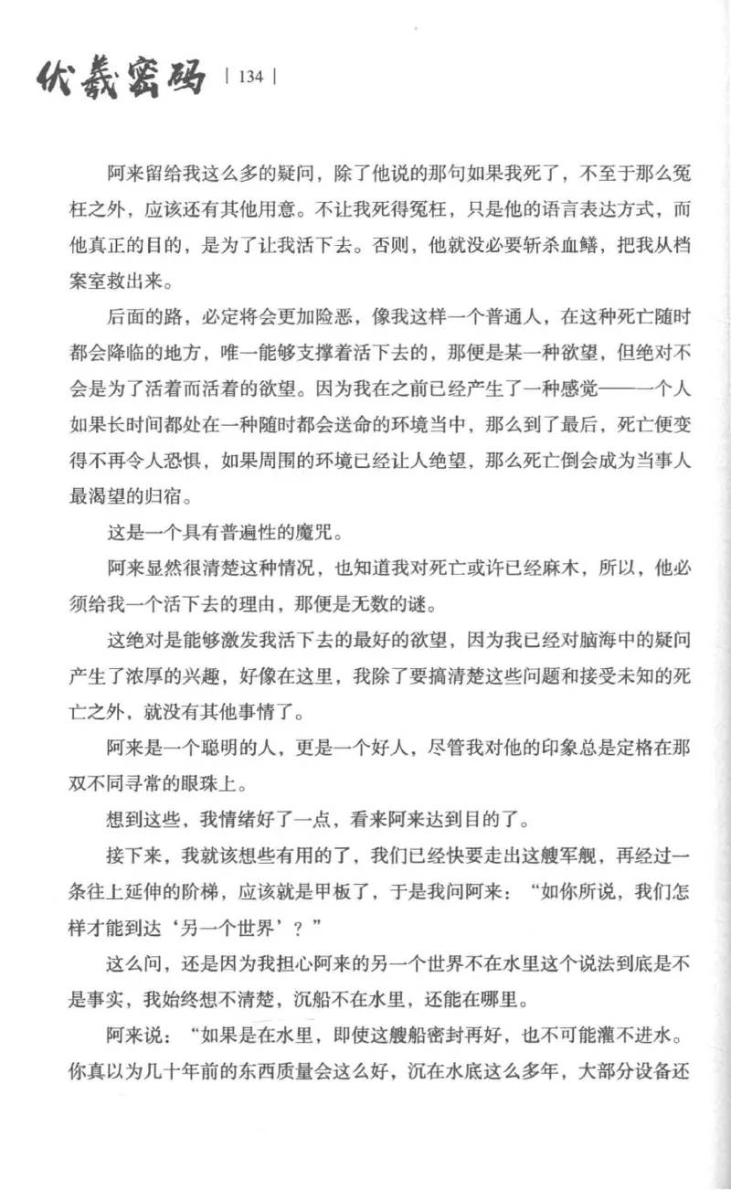 05.《伏羲密码》[第一季][贺宝栋编著][江苏凤凰文艺出版社][978-7-5594-0430-5][2017.7][P278]_绝版书_天涯系列_t涯_《天涯神贴去水印纯干货收藏版-汇总版》天涯的干货[pdf]_天涯社区优质书籍