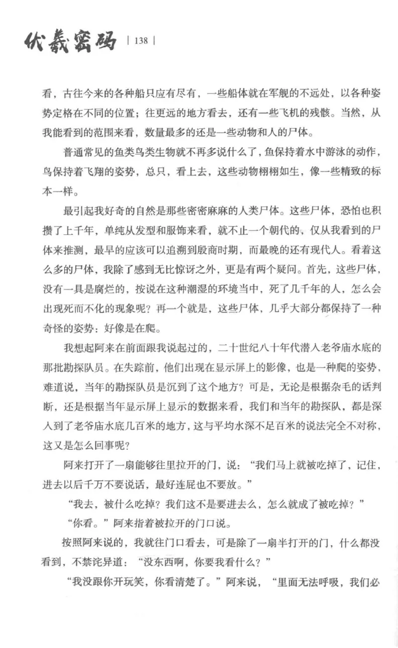 05.《伏羲密码》[第一季][贺宝栋编著][江苏凤凰文艺出版社][978-7-5594-0430-5][2017.7][P278]_绝版书_天涯系列_t涯_《天涯神贴去水印纯干货收藏版-汇总版》天涯的干货[pdf]_天涯社区优质书籍