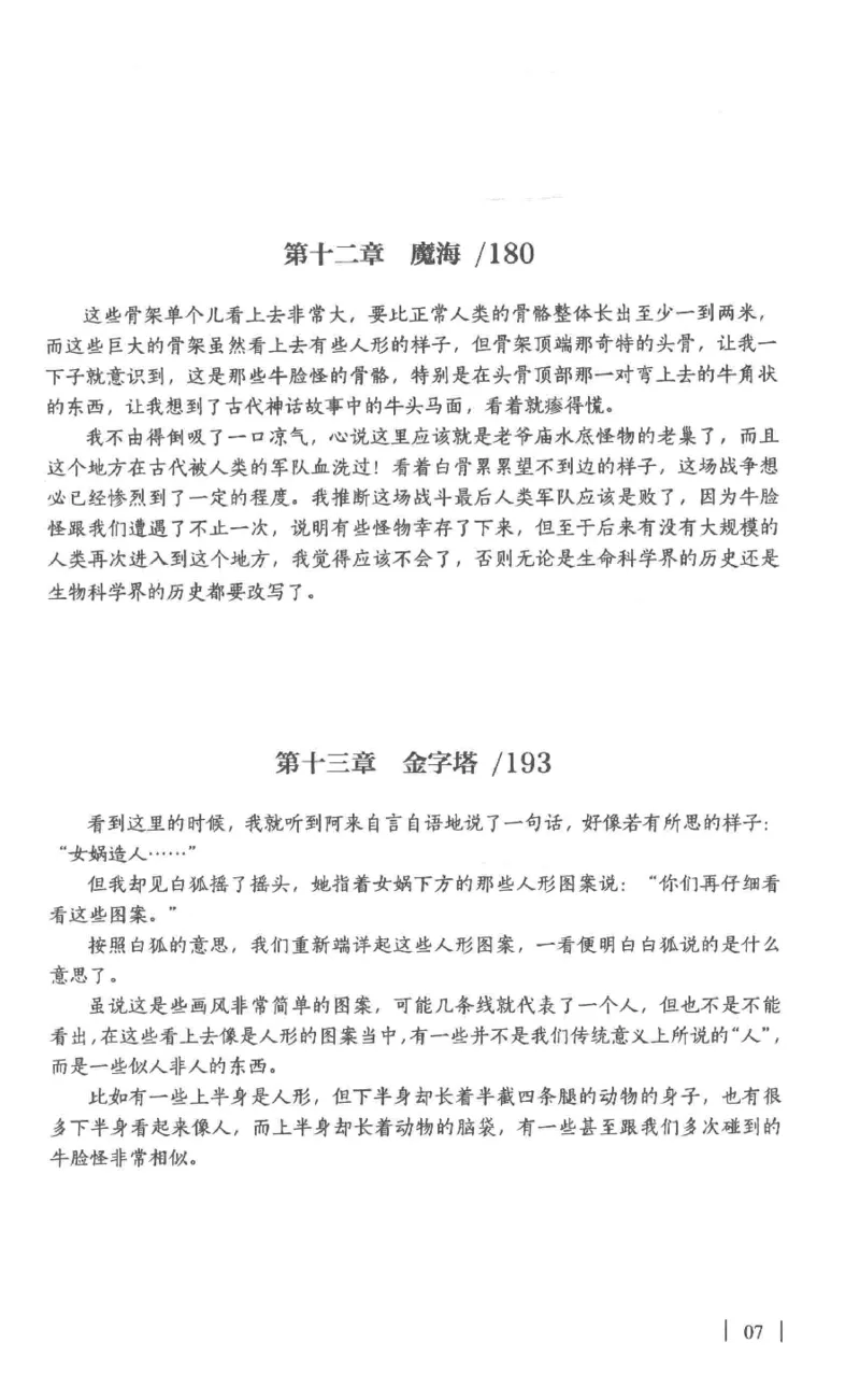 05.《伏羲密码》[第一季][贺宝栋编著][江苏凤凰文艺出版社][978-7-5594-0430-5][2017.7][P278]_绝版书_天涯系列_t涯_《天涯神贴去水印纯干货收藏版-汇总版》天涯的干货[pdf]_天涯社区优质书籍