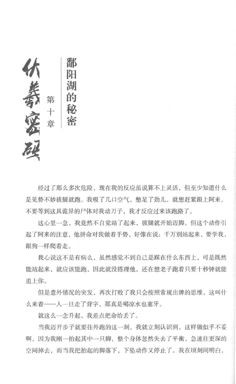 05.《伏羲密码》[第一季][贺宝栋编著][江苏凤凰文艺出版社][978-7-5594-0430-5][2017.7][P278]_绝版书_天涯系列_t涯_《天涯神贴去水印纯干货收藏版-汇总版》天涯的干货[pdf]_天涯社区优质书籍