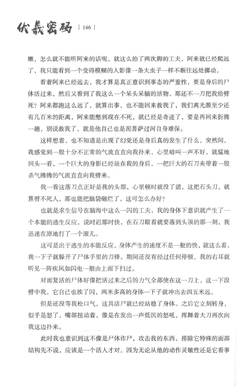 05.《伏羲密码》[第一季][贺宝栋编著][江苏凤凰文艺出版社][978-7-5594-0430-5][2017.7][P278]_绝版书_天涯系列_t涯_《天涯神贴去水印纯干货收藏版-汇总版》天涯的干货[pdf]_天涯社区优质书籍