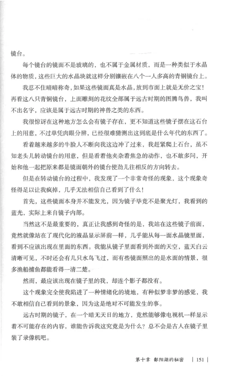 05.《伏羲密码》[第一季][贺宝栋编著][江苏凤凰文艺出版社][978-7-5594-0430-5][2017.7][P278]_绝版书_天涯系列_t涯_《天涯神贴去水印纯干货收藏版-汇总版》天涯的干货[pdf]_天涯社区优质书籍