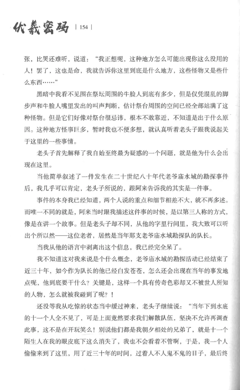 05.《伏羲密码》[第一季][贺宝栋编著][江苏凤凰文艺出版社][978-7-5594-0430-5][2017.7][P278]_绝版书_天涯系列_t涯_《天涯神贴去水印纯干货收藏版-汇总版》天涯的干货[pdf]_天涯社区优质书籍