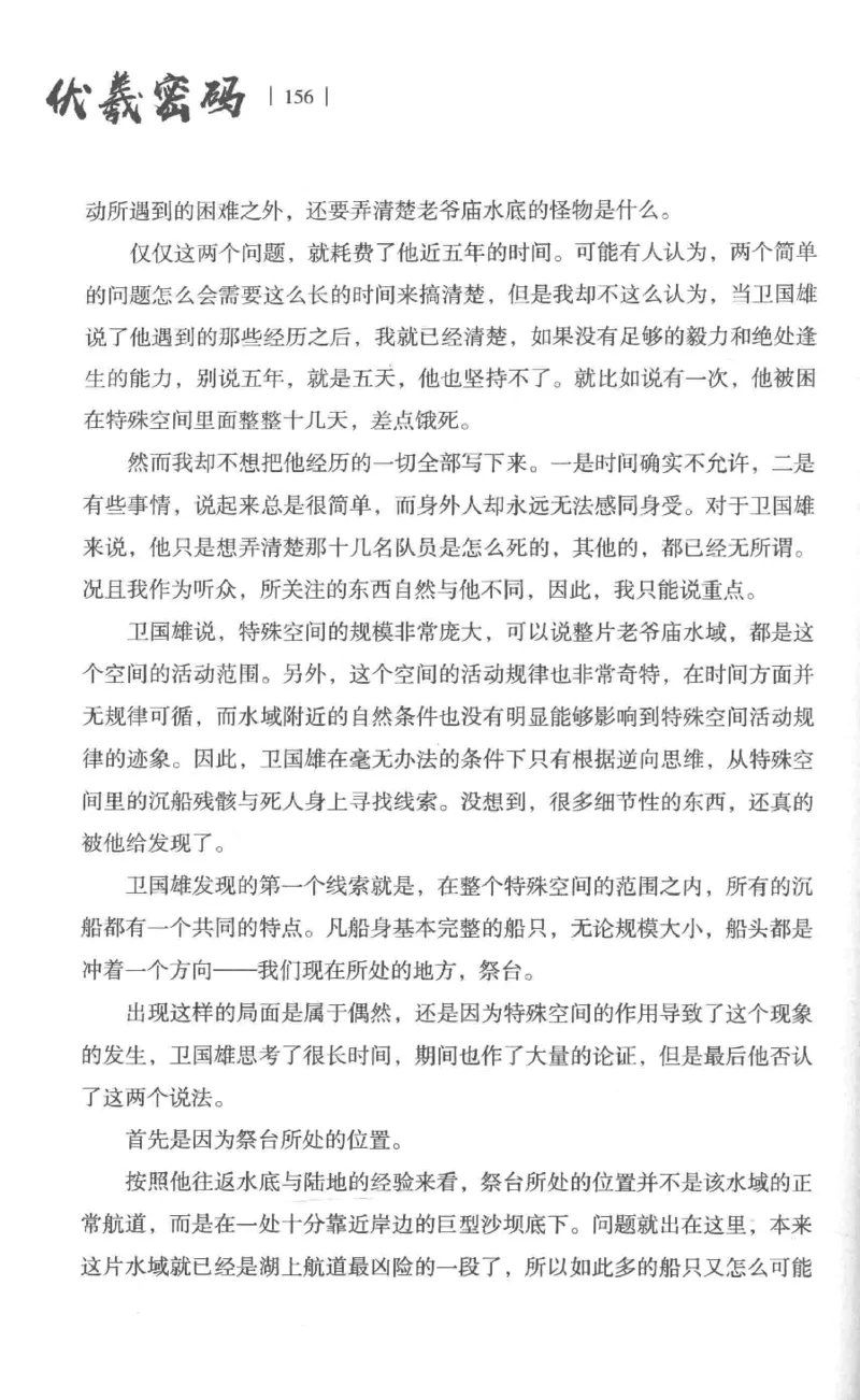 05.《伏羲密码》[第一季][贺宝栋编著][江苏凤凰文艺出版社][978-7-5594-0430-5][2017.7][P278]_绝版书_天涯系列_t涯_《天涯神贴去水印纯干货收藏版-汇总版》天涯的干货[pdf]_天涯社区优质书籍