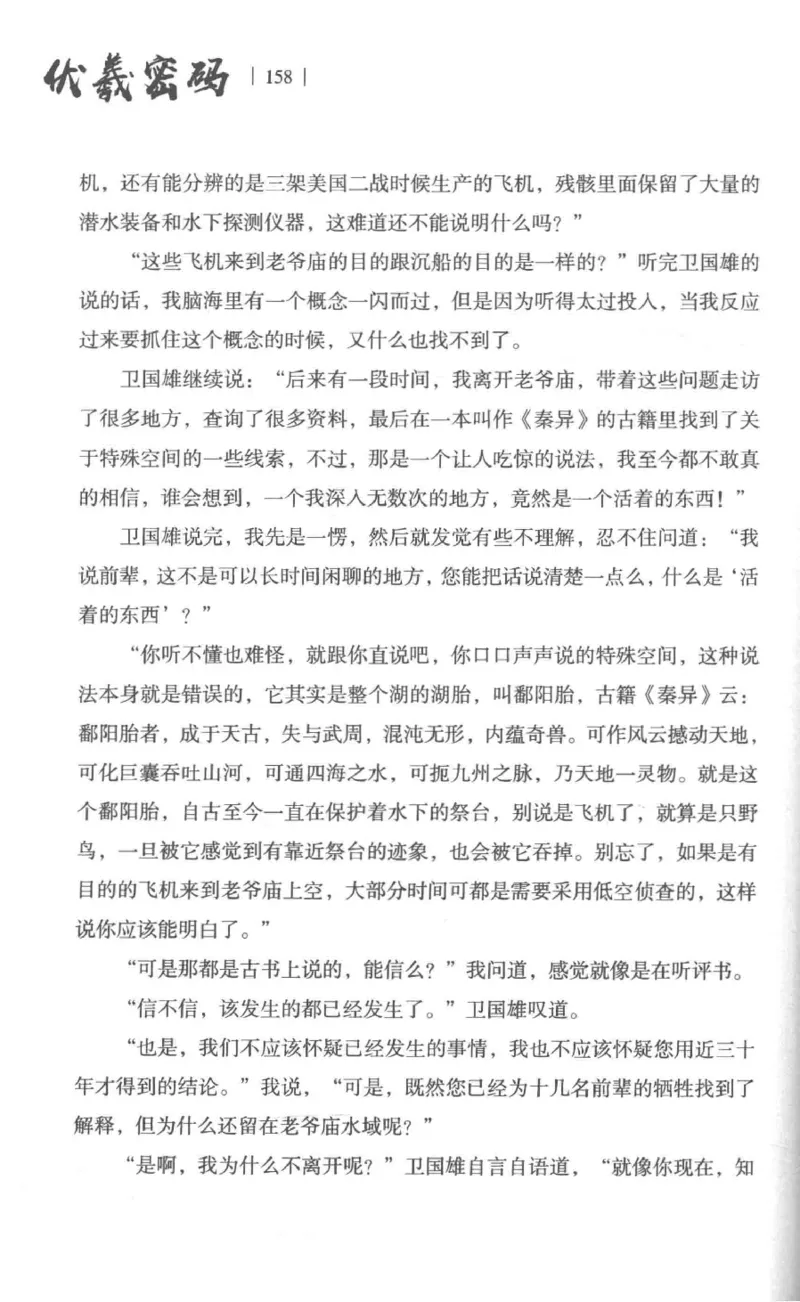 05.《伏羲密码》[第一季][贺宝栋编著][江苏凤凰文艺出版社][978-7-5594-0430-5][2017.7][P278]_绝版书_天涯系列_t涯_《天涯神贴去水印纯干货收藏版-汇总版》天涯的干货[pdf]_天涯社区优质书籍