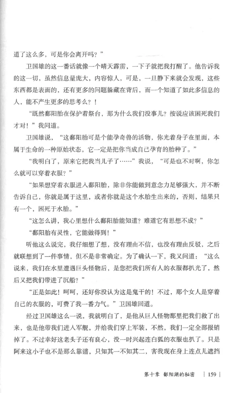 05.《伏羲密码》[第一季][贺宝栋编著][江苏凤凰文艺出版社][978-7-5594-0430-5][2017.7][P278]_绝版书_天涯系列_t涯_《天涯神贴去水印纯干货收藏版-汇总版》天涯的干货[pdf]_天涯社区优质书籍