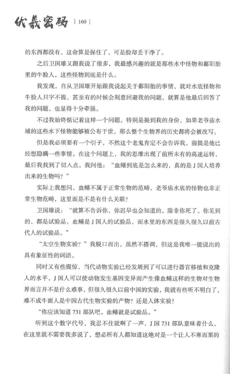 05.《伏羲密码》[第一季][贺宝栋编著][江苏凤凰文艺出版社][978-7-5594-0430-5][2017.7][P278]_绝版书_天涯系列_t涯_《天涯神贴去水印纯干货收藏版-汇总版》天涯的干货[pdf]_天涯社区优质书籍