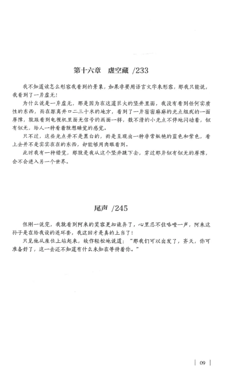 05.《伏羲密码》[第一季][贺宝栋编著][江苏凤凰文艺出版社][978-7-5594-0430-5][2017.7][P278]_绝版书_天涯系列_t涯_《天涯神贴去水印纯干货收藏版-汇总版》天涯的干货[pdf]_天涯社区优质书籍