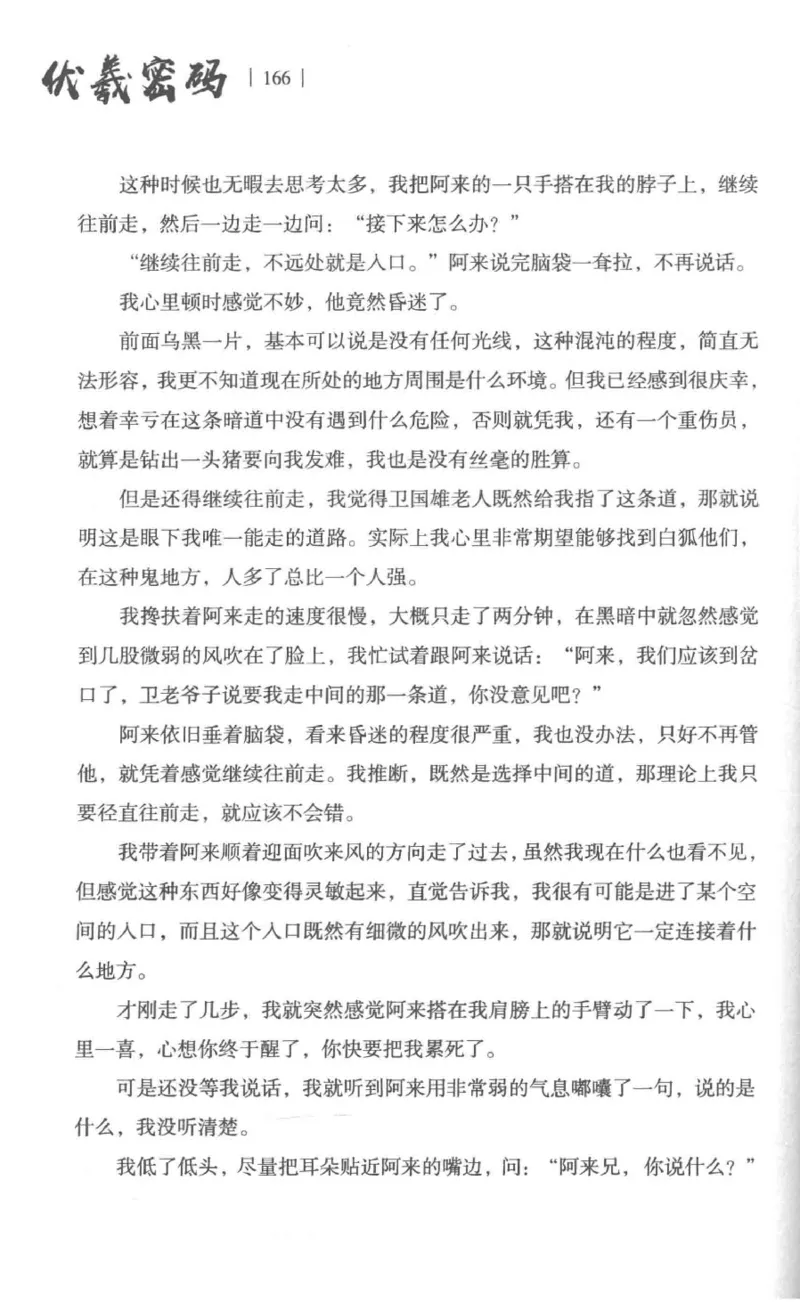 05.《伏羲密码》[第一季][贺宝栋编著][江苏凤凰文艺出版社][978-7-5594-0430-5][2017.7][P278]_绝版书_天涯系列_t涯_《天涯神贴去水印纯干货收藏版-汇总版》天涯的干货[pdf]_天涯社区优质书籍