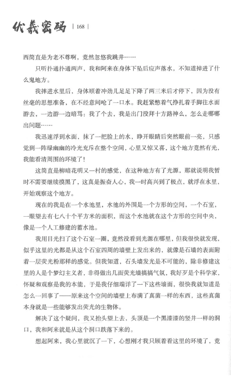 05.《伏羲密码》[第一季][贺宝栋编著][江苏凤凰文艺出版社][978-7-5594-0430-5][2017.7][P278]_绝版书_天涯系列_t涯_《天涯神贴去水印纯干货收藏版-汇总版》天涯的干货[pdf]_天涯社区优质书籍