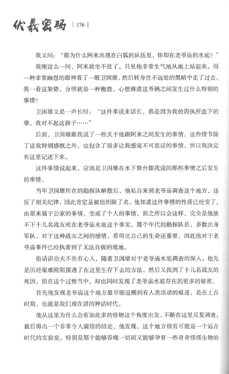 05.《伏羲密码》[第一季][贺宝栋编著][江苏凤凰文艺出版社][978-7-5594-0430-5][2017.7][P278]_绝版书_天涯系列_t涯_《天涯神贴去水印纯干货收藏版-汇总版》天涯的干货[pdf]_天涯社区优质书籍