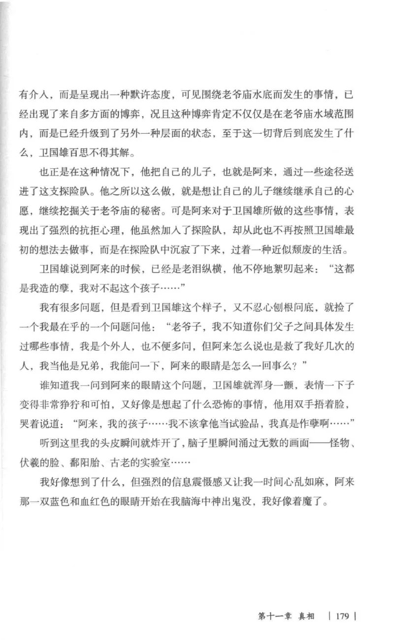 05.《伏羲密码》[第一季][贺宝栋编著][江苏凤凰文艺出版社][978-7-5594-0430-5][2017.7][P278]_绝版书_天涯系列_t涯_《天涯神贴去水印纯干货收藏版-汇总版》天涯的干货[pdf]_天涯社区优质书籍