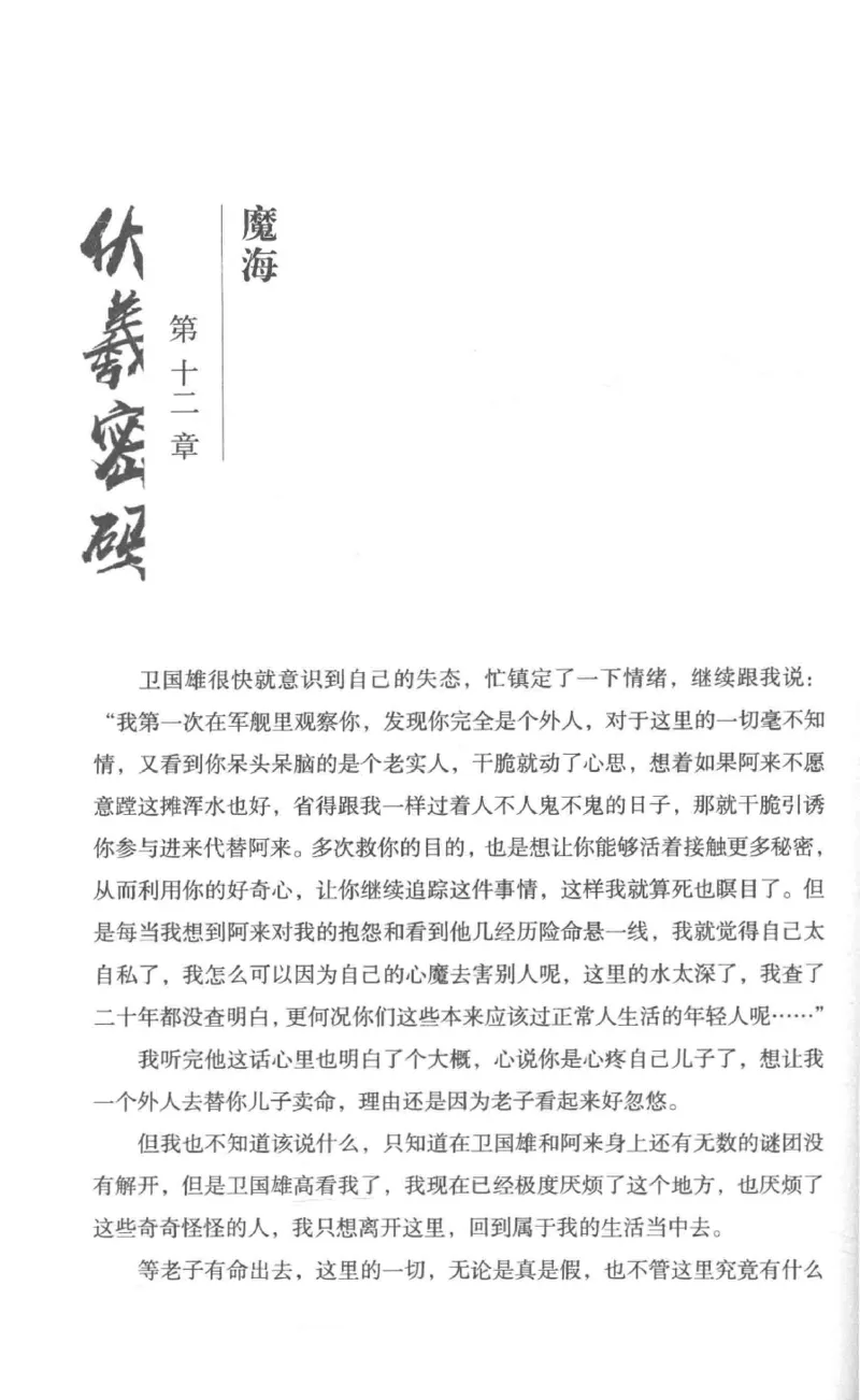 05.《伏羲密码》[第一季][贺宝栋编著][江苏凤凰文艺出版社][978-7-5594-0430-5][2017.7][P278]_绝版书_天涯系列_t涯_《天涯神贴去水印纯干货收藏版-汇总版》天涯的干货[pdf]_天涯社区优质书籍
