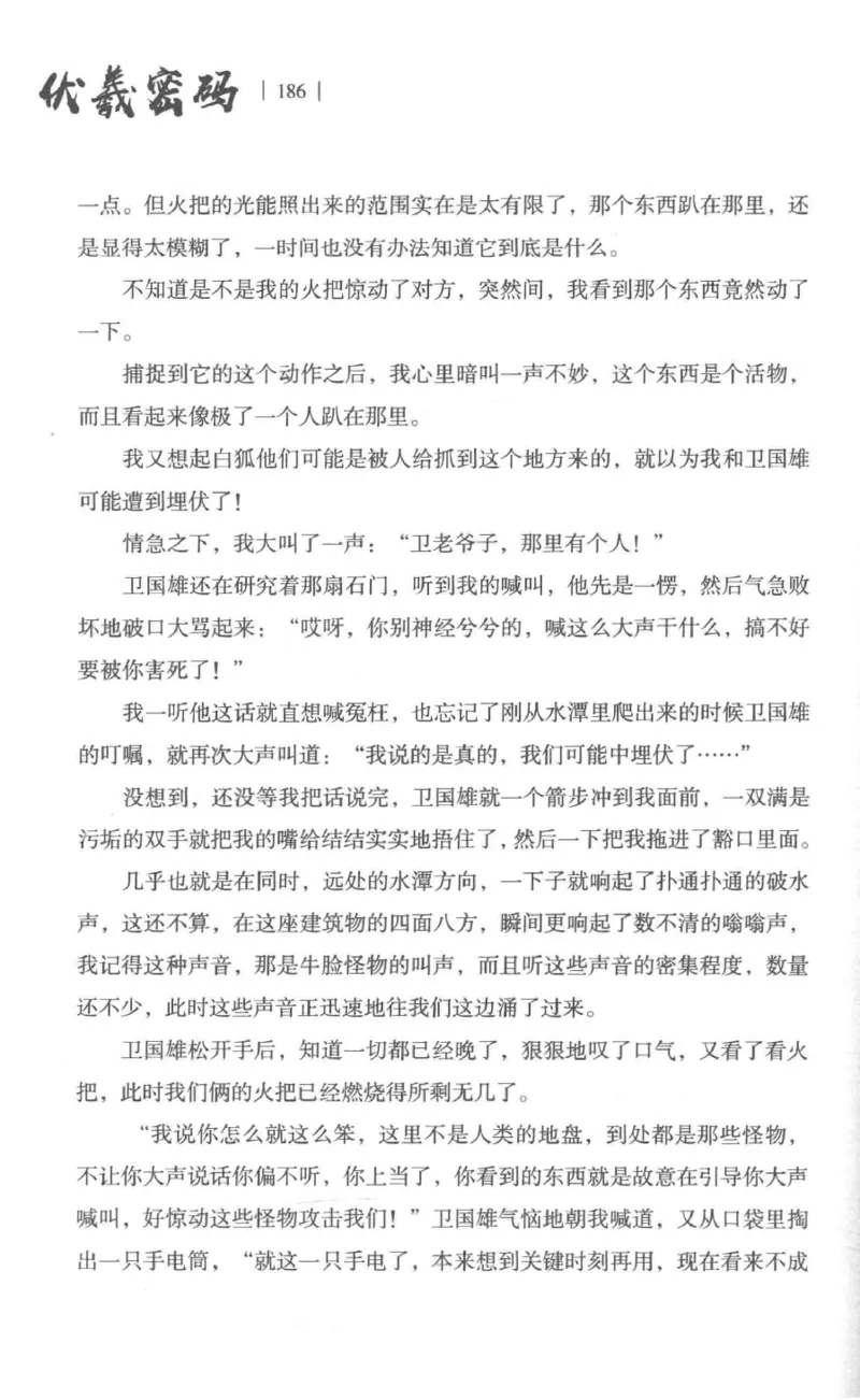 05.《伏羲密码》[第一季][贺宝栋编著][江苏凤凰文艺出版社][978-7-5594-0430-5][2017.7][P278]_绝版书_天涯系列_t涯_《天涯神贴去水印纯干货收藏版-汇总版》天涯的干货[pdf]_天涯社区优质书籍