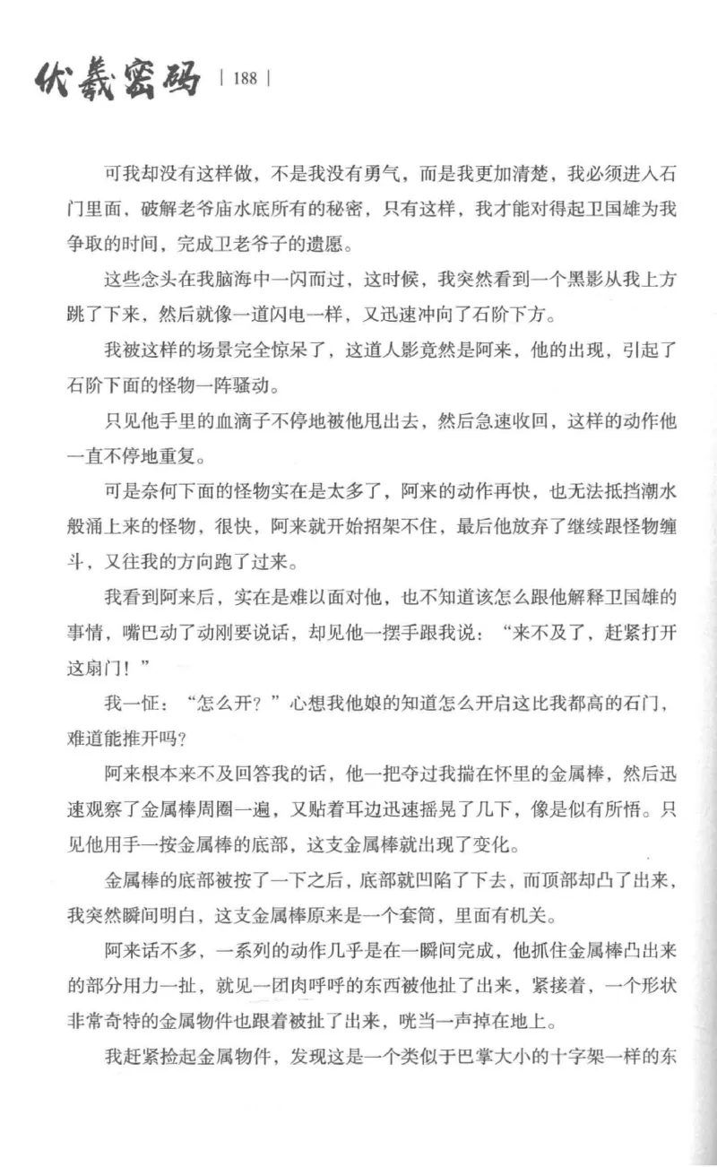05.《伏羲密码》[第一季][贺宝栋编著][江苏凤凰文艺出版社][978-7-5594-0430-5][2017.7][P278]_绝版书_天涯系列_t涯_《天涯神贴去水印纯干货收藏版-汇总版》天涯的干货[pdf]_天涯社区优质书籍