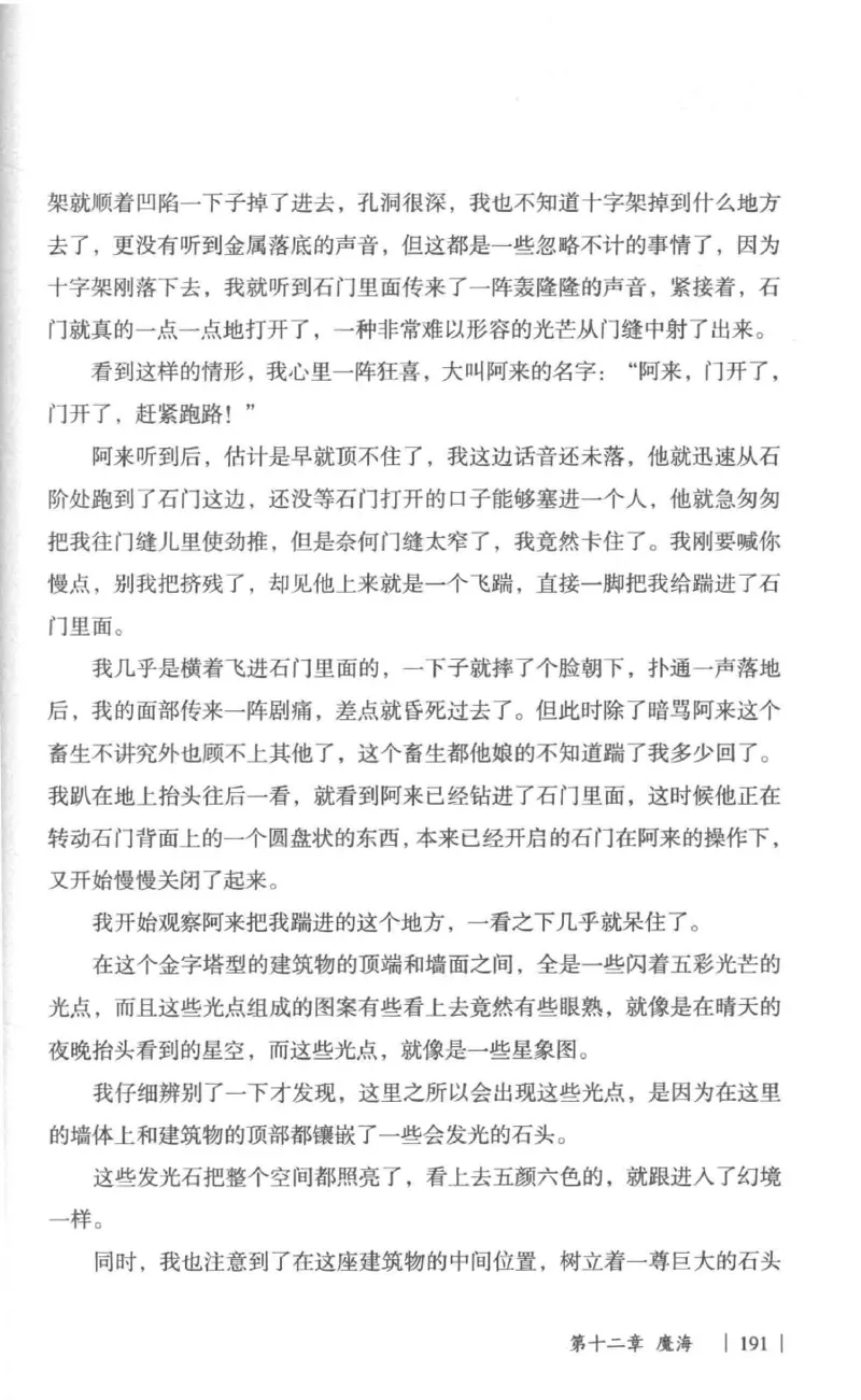 05.《伏羲密码》[第一季][贺宝栋编著][江苏凤凰文艺出版社][978-7-5594-0430-5][2017.7][P278]_绝版书_天涯系列_t涯_《天涯神贴去水印纯干货收藏版-汇总版》天涯的干货[pdf]_天涯社区优质书籍