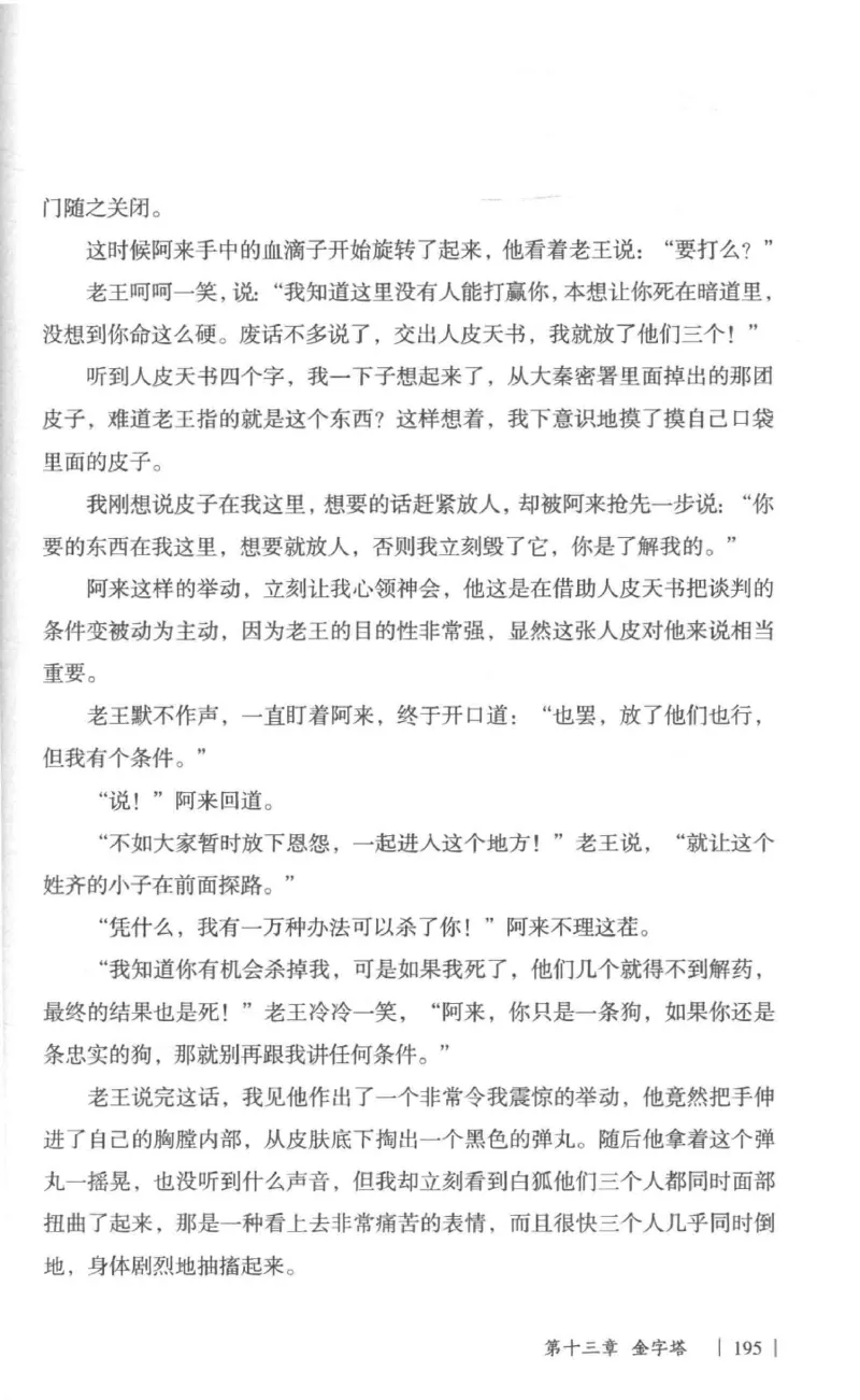 05.《伏羲密码》[第一季][贺宝栋编著][江苏凤凰文艺出版社][978-7-5594-0430-5][2017.7][P278]_绝版书_天涯系列_t涯_《天涯神贴去水印纯干货收藏版-汇总版》天涯的干货[pdf]_天涯社区优质书籍