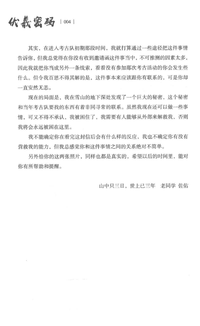 05.《伏羲密码》[第一季][贺宝栋编著][江苏凤凰文艺出版社][978-7-5594-0430-5][2017.7][P278]_绝版书_天涯系列_t涯_《天涯神贴去水印纯干货收藏版-汇总版》天涯的干货[pdf]_天涯社区优质书籍