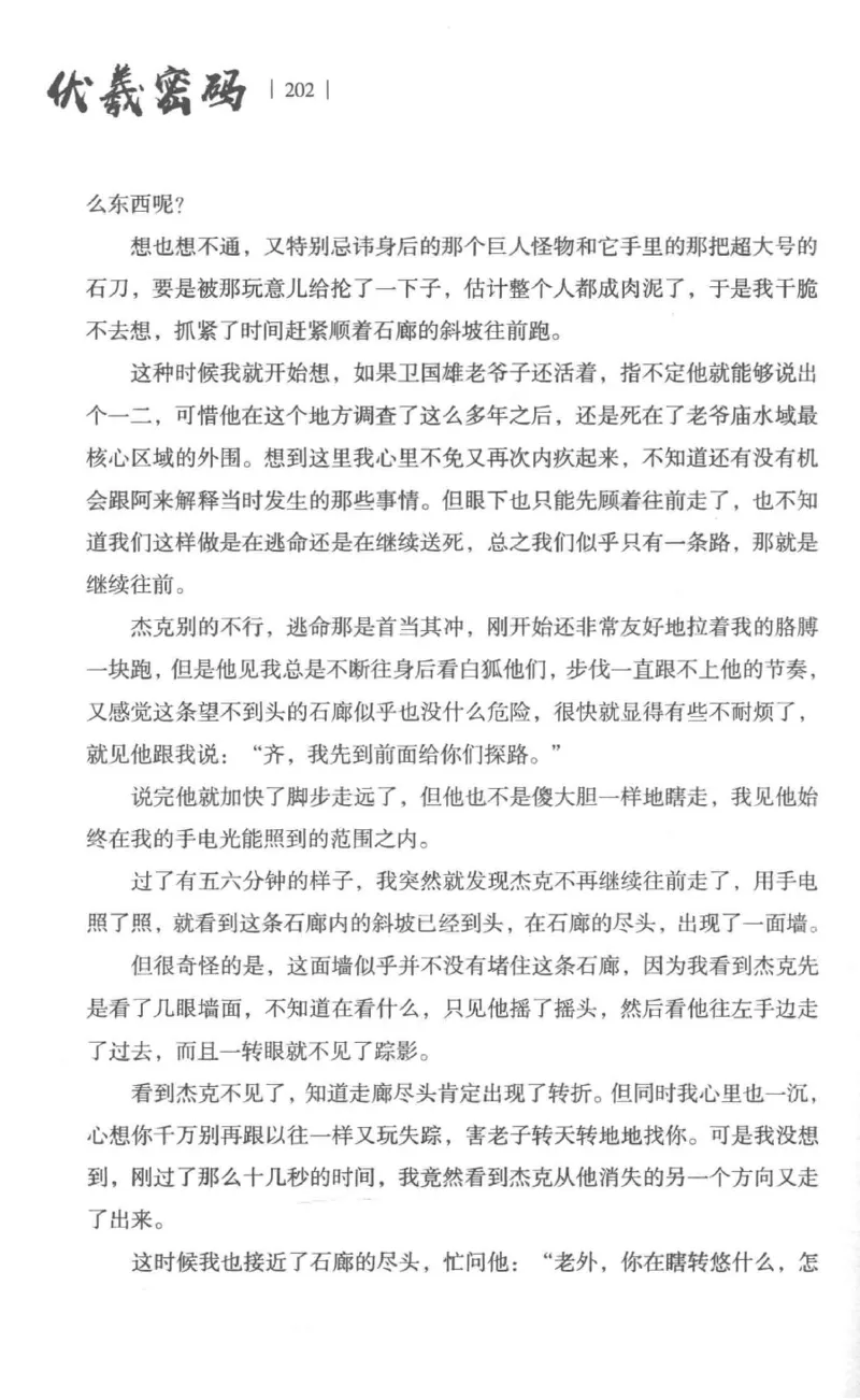 05.《伏羲密码》[第一季][贺宝栋编著][江苏凤凰文艺出版社][978-7-5594-0430-5][2017.7][P278]_绝版书_天涯系列_t涯_《天涯神贴去水印纯干货收藏版-汇总版》天涯的干货[pdf]_天涯社区优质书籍