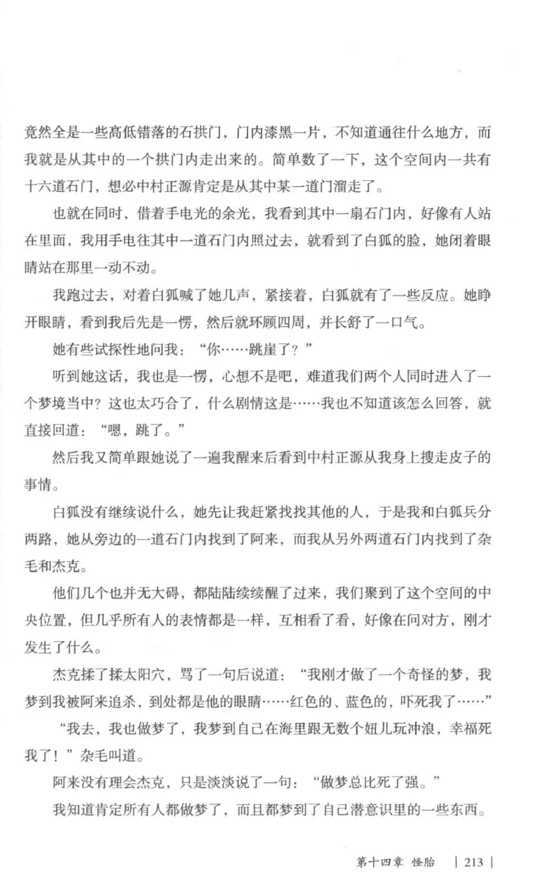 05.《伏羲密码》[第一季][贺宝栋编著][江苏凤凰文艺出版社][978-7-5594-0430-5][2017.7][P278]_绝版书_天涯系列_t涯_《天涯神贴去水印纯干货收藏版-汇总版》天涯的干货[pdf]_天涯社区优质书籍