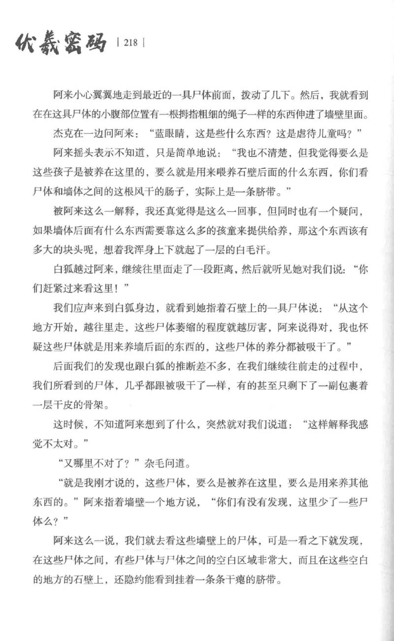 05.《伏羲密码》[第一季][贺宝栋编著][江苏凤凰文艺出版社][978-7-5594-0430-5][2017.7][P278]_绝版书_天涯系列_t涯_《天涯神贴去水印纯干货收藏版-汇总版》天涯的干货[pdf]_天涯社区优质书籍