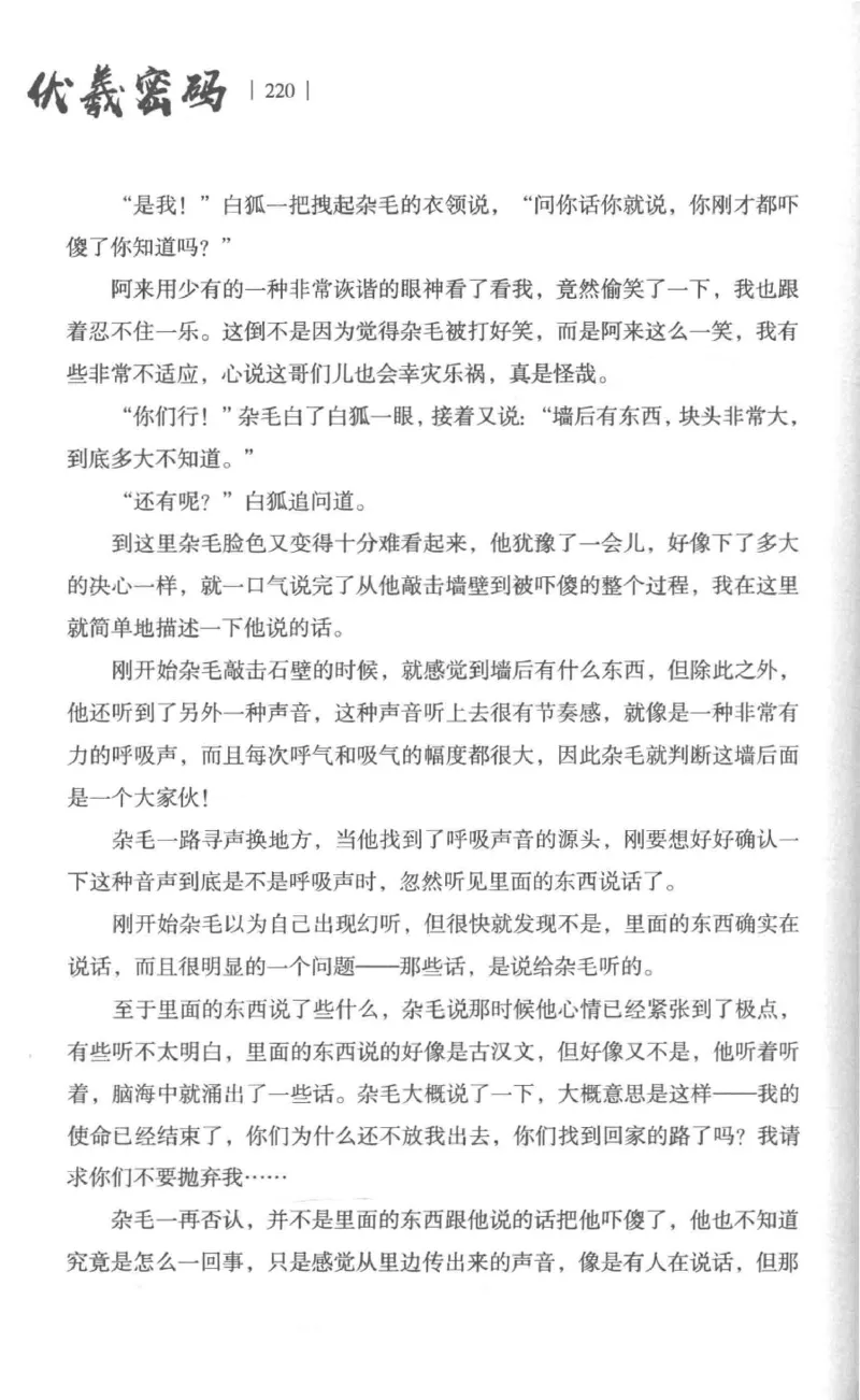 05.《伏羲密码》[第一季][贺宝栋编著][江苏凤凰文艺出版社][978-7-5594-0430-5][2017.7][P278]_绝版书_天涯系列_t涯_《天涯神贴去水印纯干货收藏版-汇总版》天涯的干货[pdf]_天涯社区优质书籍