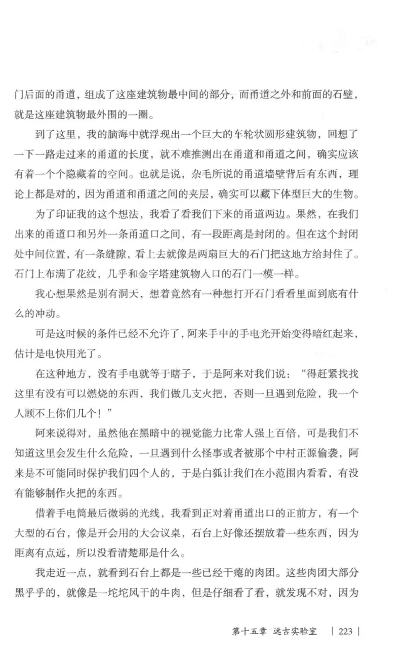 05.《伏羲密码》[第一季][贺宝栋编著][江苏凤凰文艺出版社][978-7-5594-0430-5][2017.7][P278]_绝版书_天涯系列_t涯_《天涯神贴去水印纯干货收藏版-汇总版》天涯的干货[pdf]_天涯社区优质书籍