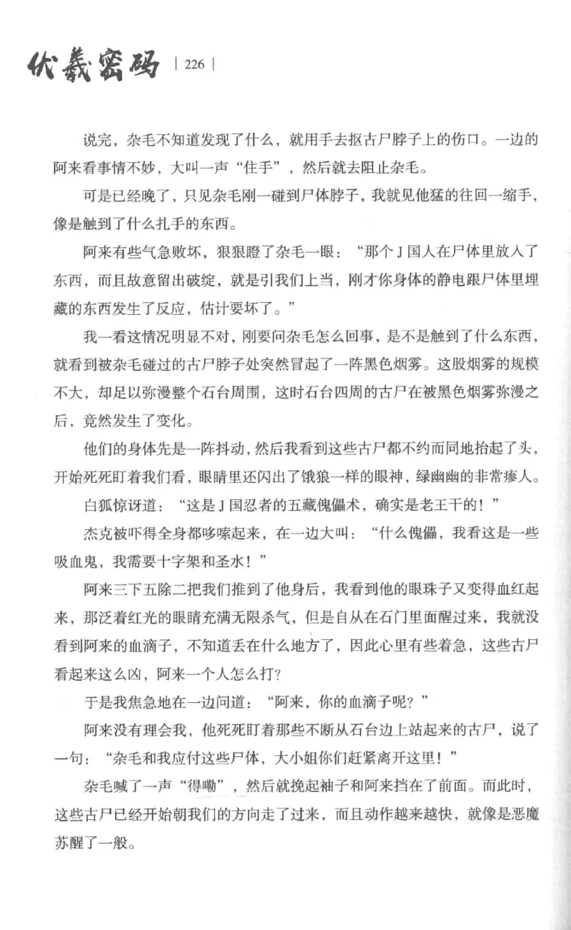 05.《伏羲密码》[第一季][贺宝栋编著][江苏凤凰文艺出版社][978-7-5594-0430-5][2017.7][P278]_绝版书_天涯系列_t涯_《天涯神贴去水印纯干货收藏版-汇总版》天涯的干货[pdf]_天涯社区优质书籍