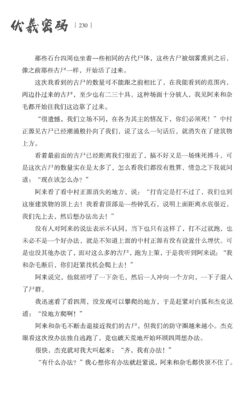 05.《伏羲密码》[第一季][贺宝栋编著][江苏凤凰文艺出版社][978-7-5594-0430-5][2017.7][P278]_绝版书_天涯系列_t涯_《天涯神贴去水印纯干货收藏版-汇总版》天涯的干货[pdf]_天涯社区优质书籍