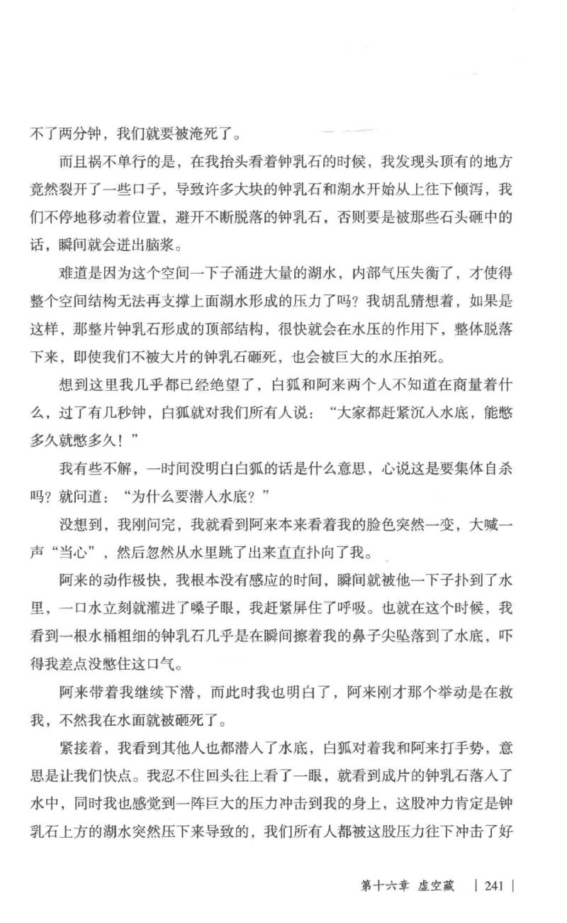 05.《伏羲密码》[第一季][贺宝栋编著][江苏凤凰文艺出版社][978-7-5594-0430-5][2017.7][P278]_绝版书_天涯系列_t涯_《天涯神贴去水印纯干货收藏版-汇总版》天涯的干货[pdf]_天涯社区优质书籍