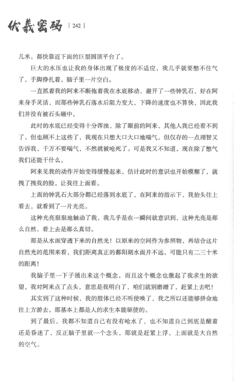 05.《伏羲密码》[第一季][贺宝栋编著][江苏凤凰文艺出版社][978-7-5594-0430-5][2017.7][P278]_绝版书_天涯系列_t涯_《天涯神贴去水印纯干货收藏版-汇总版》天涯的干货[pdf]_天涯社区优质书籍