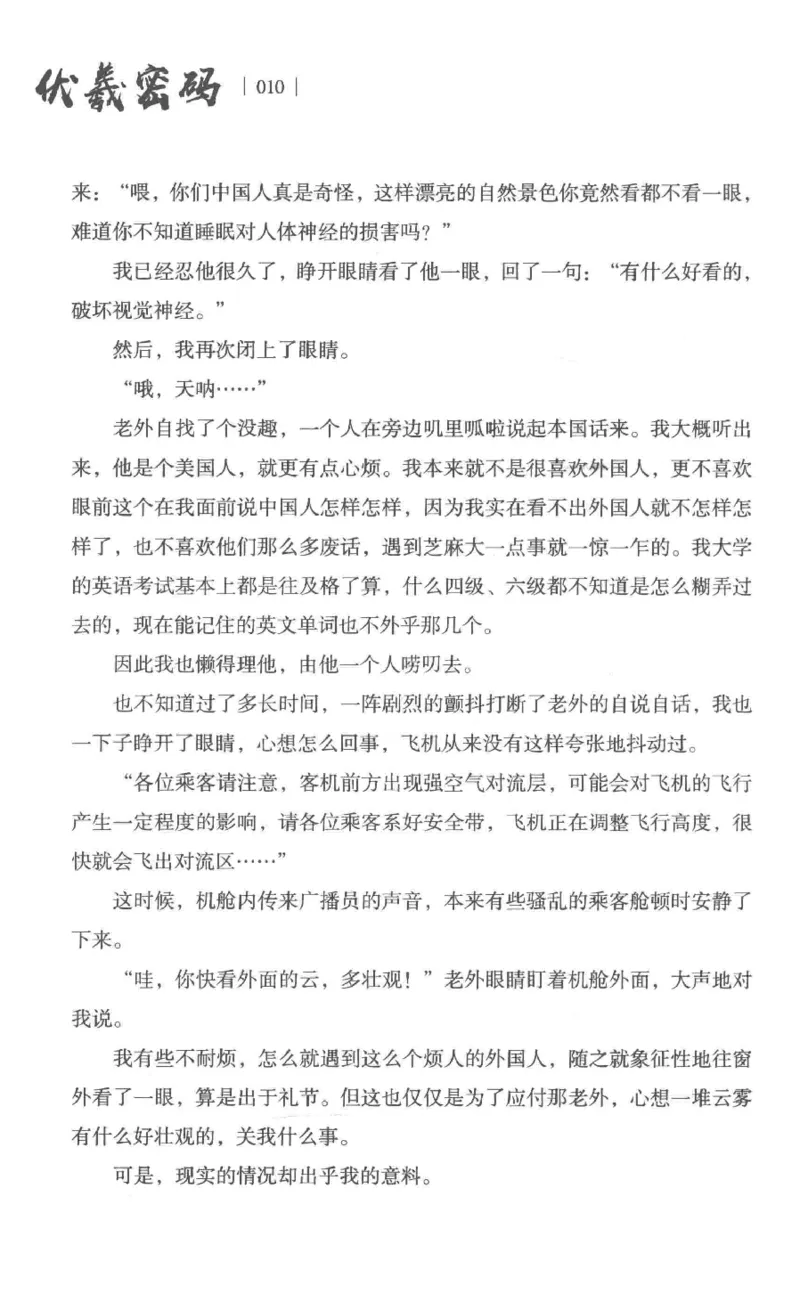 05.《伏羲密码》[第一季][贺宝栋编著][江苏凤凰文艺出版社][978-7-5594-0430-5][2017.7][P278]_绝版书_天涯系列_t涯_《天涯神贴去水印纯干货收藏版-汇总版》天涯的干货[pdf]_天涯社区优质书籍