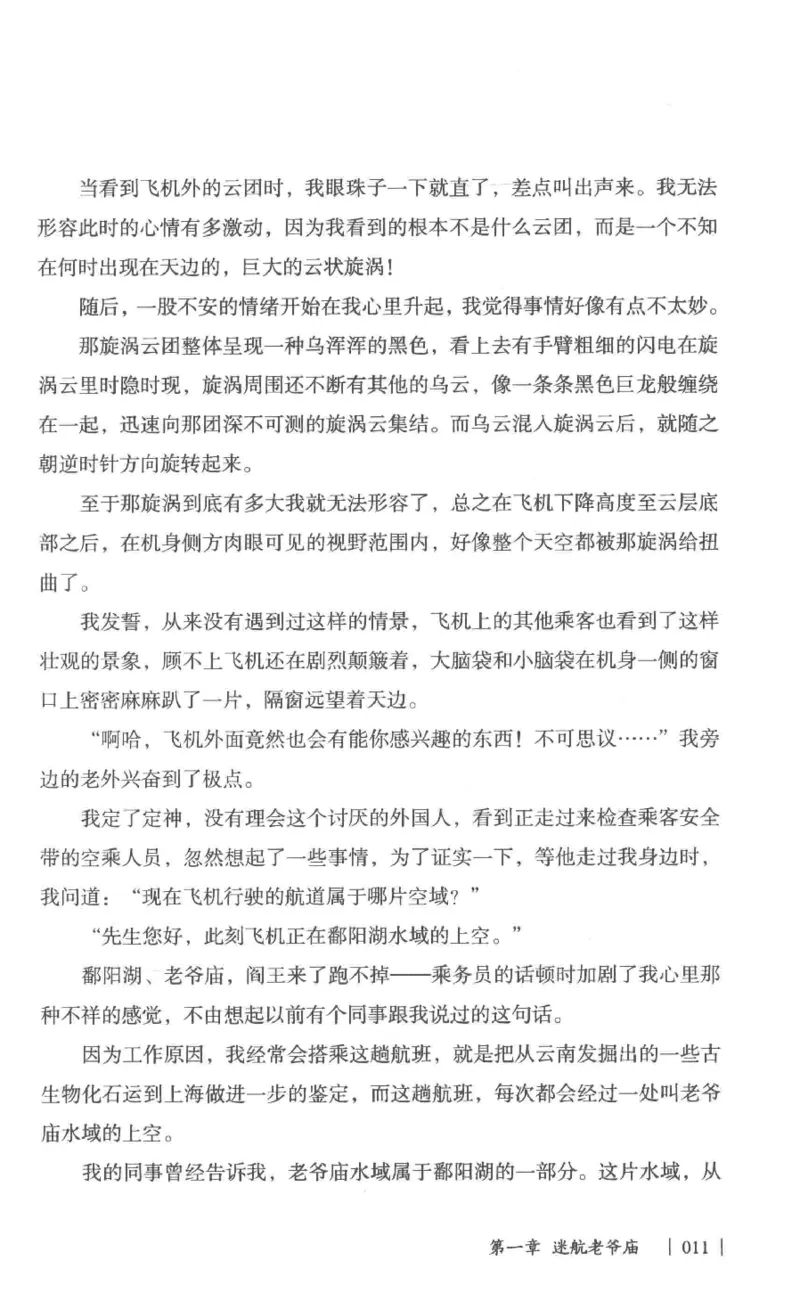 05.《伏羲密码》[第一季][贺宝栋编著][江苏凤凰文艺出版社][978-7-5594-0430-5][2017.7][P278]_绝版书_天涯系列_t涯_《天涯神贴去水印纯干货收藏版-汇总版》天涯的干货[pdf]_天涯社区优质书籍