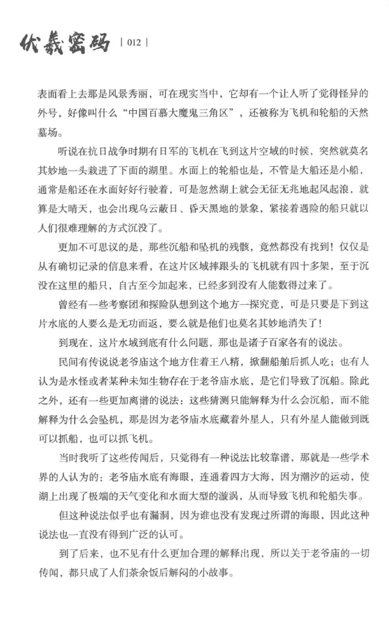 05.《伏羲密码》[第一季][贺宝栋编著][江苏凤凰文艺出版社][978-7-5594-0430-5][2017.7][P278]_绝版书_天涯系列_t涯_《天涯神贴去水印纯干货收藏版-汇总版》天涯的干货[pdf]_天涯社区优质书籍