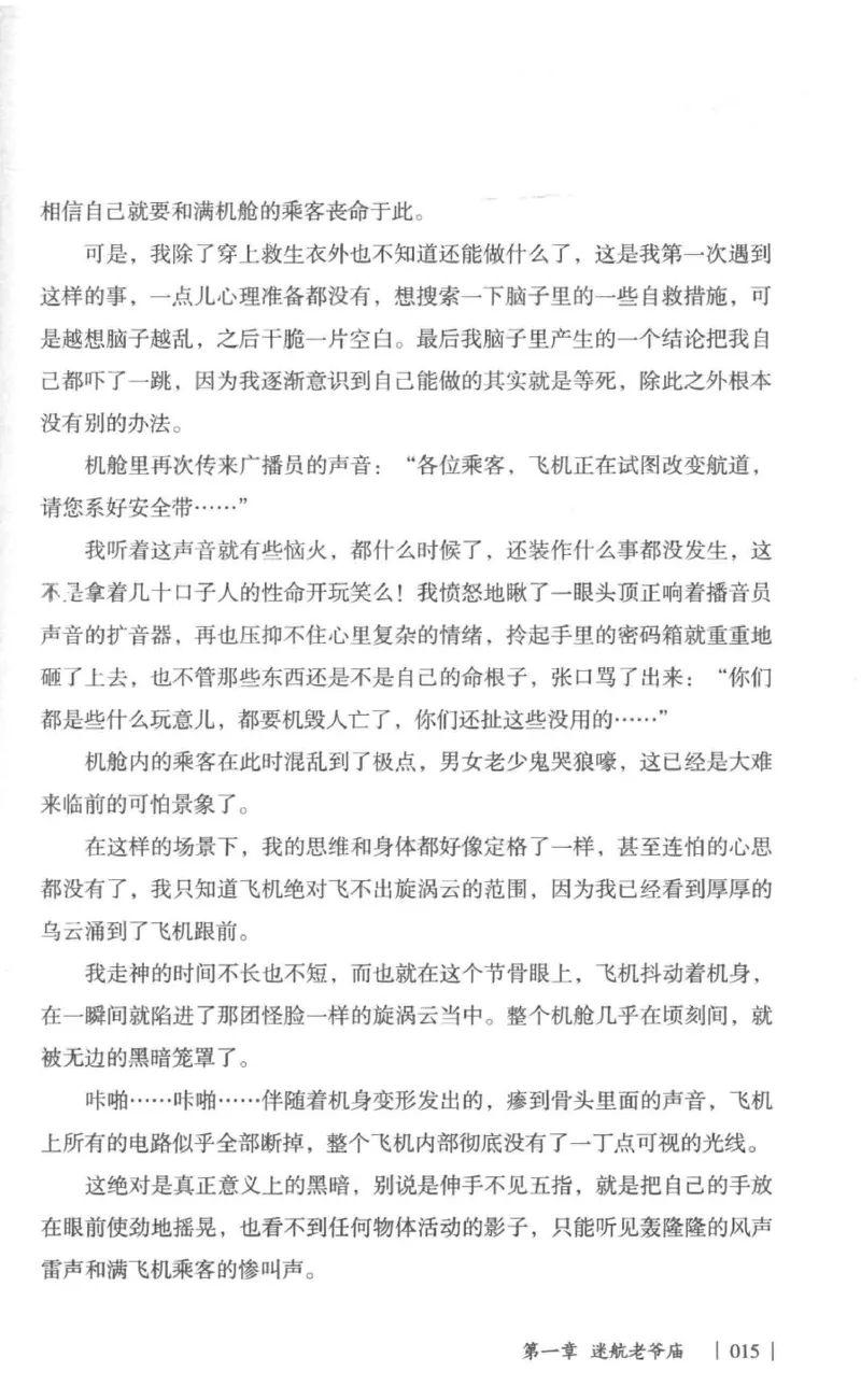 05.《伏羲密码》[第一季][贺宝栋编著][江苏凤凰文艺出版社][978-7-5594-0430-5][2017.7][P278]_绝版书_天涯系列_t涯_《天涯神贴去水印纯干货收藏版-汇总版》天涯的干货[pdf]_天涯社区优质书籍