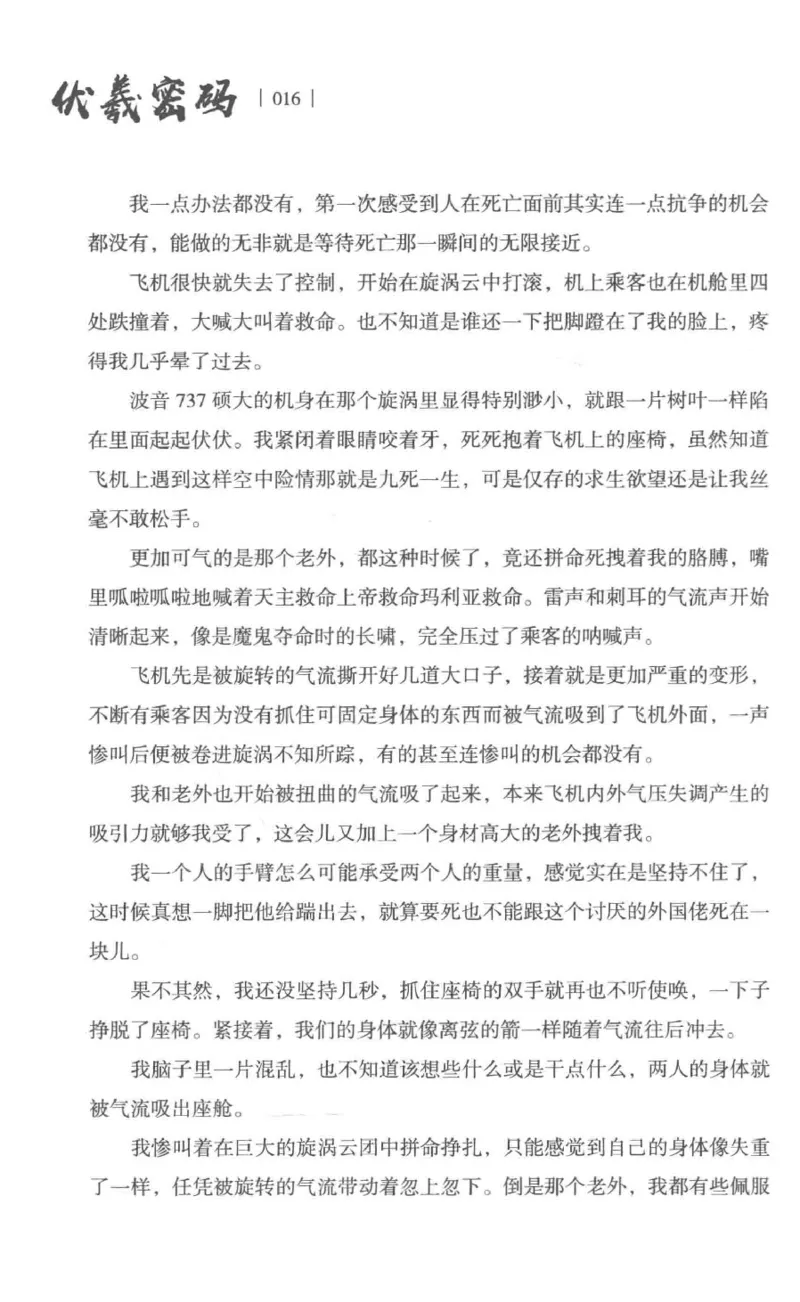 05.《伏羲密码》[第一季][贺宝栋编著][江苏凤凰文艺出版社][978-7-5594-0430-5][2017.7][P278]_绝版书_天涯系列_t涯_《天涯神贴去水印纯干货收藏版-汇总版》天涯的干货[pdf]_天涯社区优质书籍