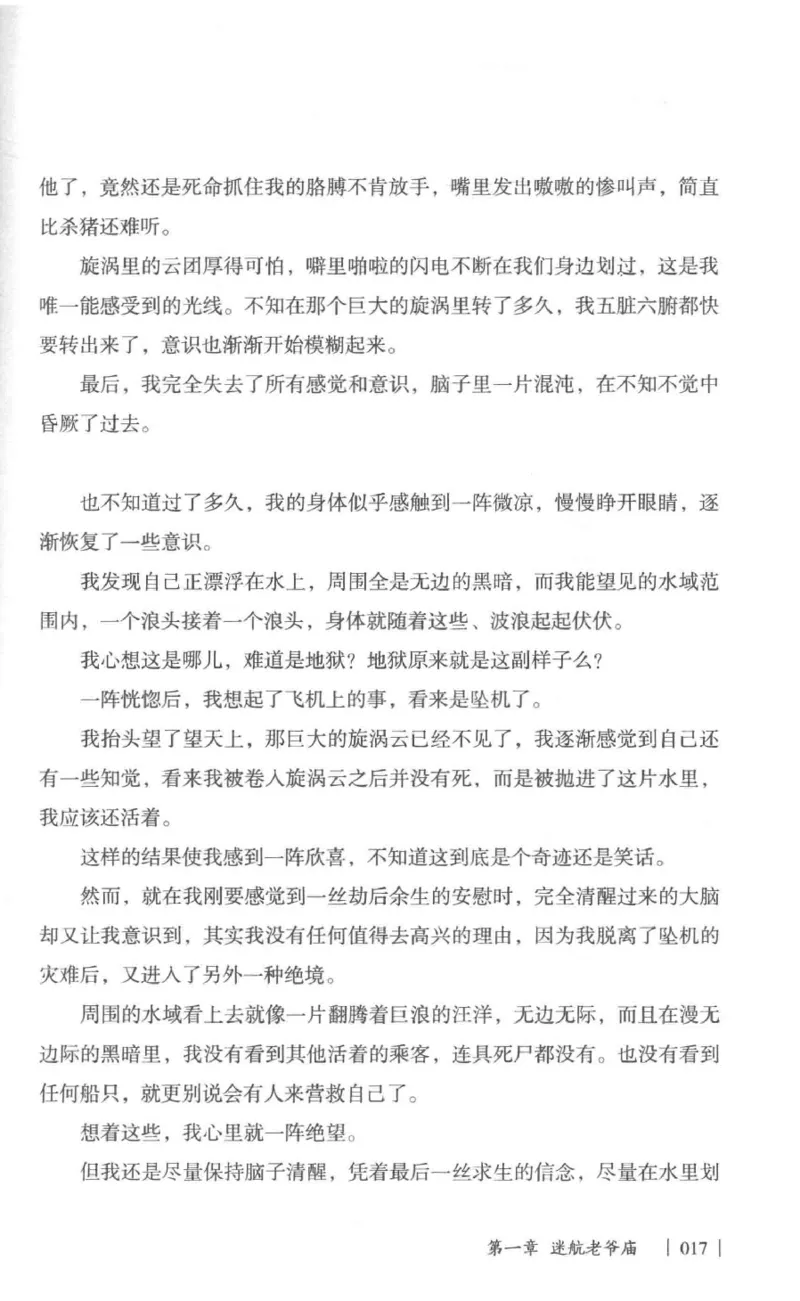 05.《伏羲密码》[第一季][贺宝栋编著][江苏凤凰文艺出版社][978-7-5594-0430-5][2017.7][P278]_绝版书_天涯系列_t涯_《天涯神贴去水印纯干货收藏版-汇总版》天涯的干货[pdf]_天涯社区优质书籍