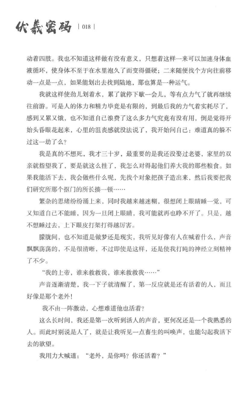 05.《伏羲密码》[第一季][贺宝栋编著][江苏凤凰文艺出版社][978-7-5594-0430-5][2017.7][P278]_绝版书_天涯系列_t涯_《天涯神贴去水印纯干货收藏版-汇总版》天涯的干货[pdf]_天涯社区优质书籍