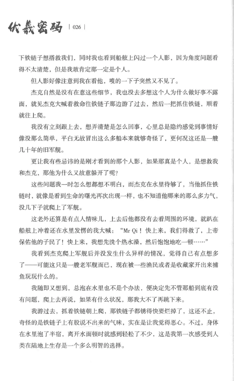 05.《伏羲密码》[第一季][贺宝栋编著][江苏凤凰文艺出版社][978-7-5594-0430-5][2017.7][P278]_绝版书_天涯系列_t涯_《天涯神贴去水印纯干货收藏版-汇总版》天涯的干货[pdf]_天涯社区优质书籍