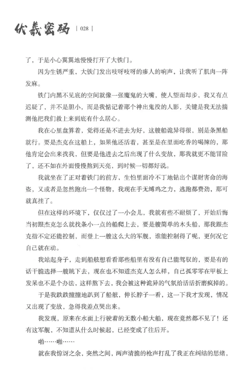 05.《伏羲密码》[第一季][贺宝栋编著][江苏凤凰文艺出版社][978-7-5594-0430-5][2017.7][P278]_绝版书_天涯系列_t涯_《天涯神贴去水印纯干货收藏版-汇总版》天涯的干货[pdf]_天涯社区优质书籍