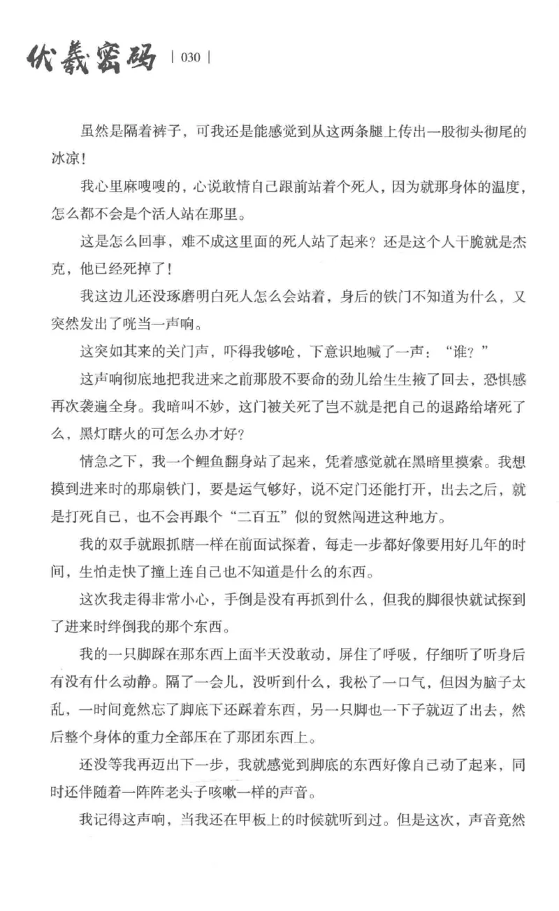 05.《伏羲密码》[第一季][贺宝栋编著][江苏凤凰文艺出版社][978-7-5594-0430-5][2017.7][P278]_绝版书_天涯系列_t涯_《天涯神贴去水印纯干货收藏版-汇总版》天涯的干货[pdf]_天涯社区优质书籍