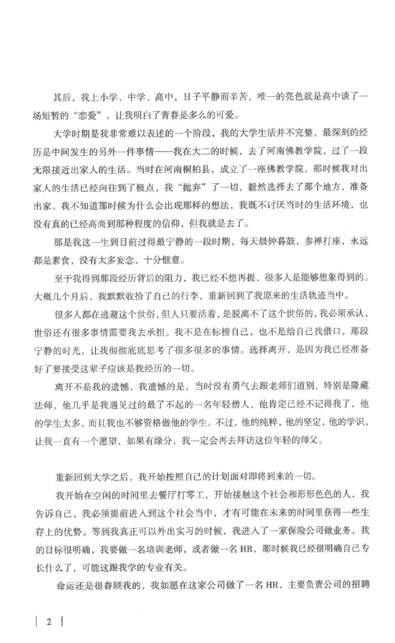 05.《伏羲密码》[第一季][贺宝栋编著][江苏凤凰文艺出版社][978-7-5594-0430-5][2017.7][P278]_绝版书_天涯系列_t涯_《天涯神贴去水印纯干货收藏版-汇总版》天涯的干货[pdf]_天涯社区优质书籍