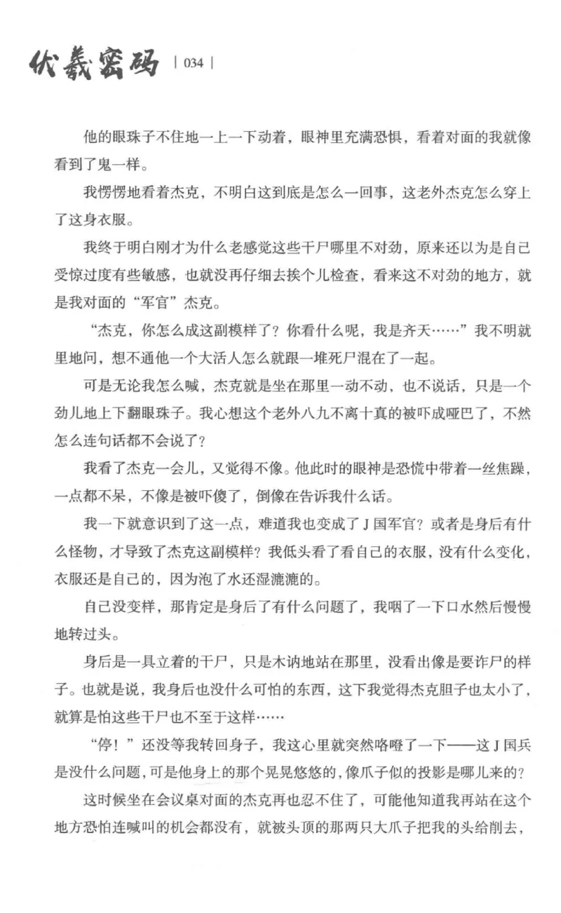 05.《伏羲密码》[第一季][贺宝栋编著][江苏凤凰文艺出版社][978-7-5594-0430-5][2017.7][P278]_绝版书_天涯系列_t涯_《天涯神贴去水印纯干货收藏版-汇总版》天涯的干货[pdf]_天涯社区优质书籍