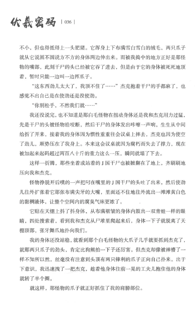 05.《伏羲密码》[第一季][贺宝栋编著][江苏凤凰文艺出版社][978-7-5594-0430-5][2017.7][P278]_绝版书_天涯系列_t涯_《天涯神贴去水印纯干货收藏版-汇总版》天涯的干货[pdf]_天涯社区优质书籍