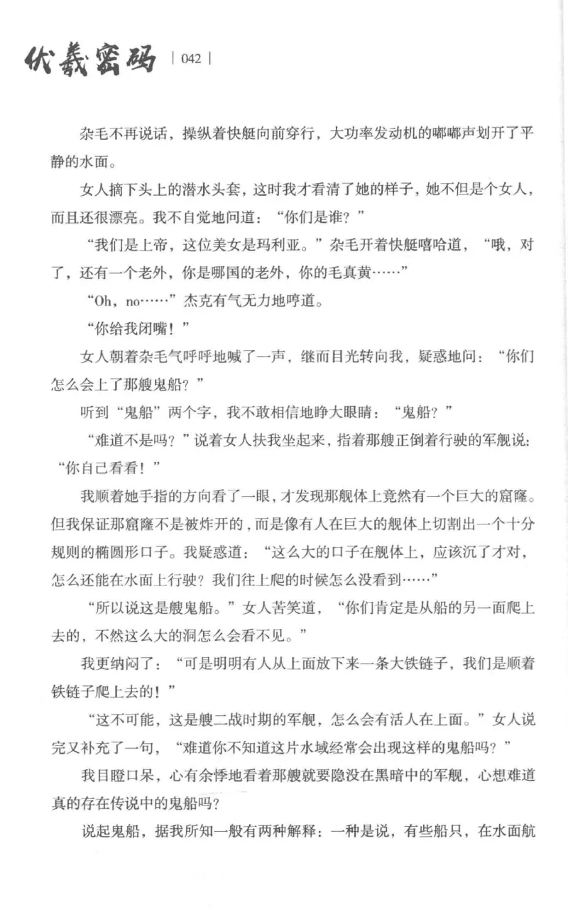 05.《伏羲密码》[第一季][贺宝栋编著][江苏凤凰文艺出版社][978-7-5594-0430-5][2017.7][P278]_绝版书_天涯系列_t涯_《天涯神贴去水印纯干货收藏版-汇总版》天涯的干货[pdf]_天涯社区优质书籍