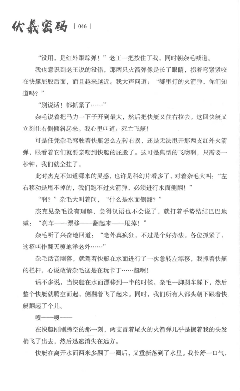 05.《伏羲密码》[第一季][贺宝栋编著][江苏凤凰文艺出版社][978-7-5594-0430-5][2017.7][P278]_绝版书_天涯系列_t涯_《天涯神贴去水印纯干货收藏版-汇总版》天涯的干货[pdf]_天涯社区优质书籍