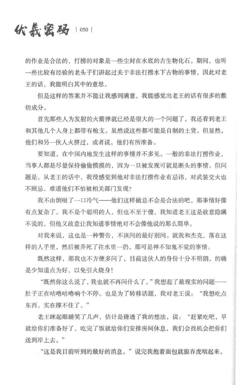 05.《伏羲密码》[第一季][贺宝栋编著][江苏凤凰文艺出版社][978-7-5594-0430-5][2017.7][P278]_绝版书_天涯系列_t涯_《天涯神贴去水印纯干货收藏版-汇总版》天涯的干货[pdf]_天涯社区优质书籍