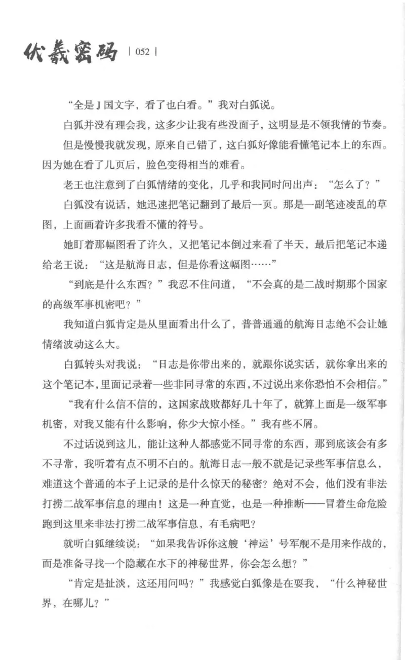 05.《伏羲密码》[第一季][贺宝栋编著][江苏凤凰文艺出版社][978-7-5594-0430-5][2017.7][P278]_绝版书_天涯系列_t涯_《天涯神贴去水印纯干货收藏版-汇总版》天涯的干货[pdf]_天涯社区优质书籍